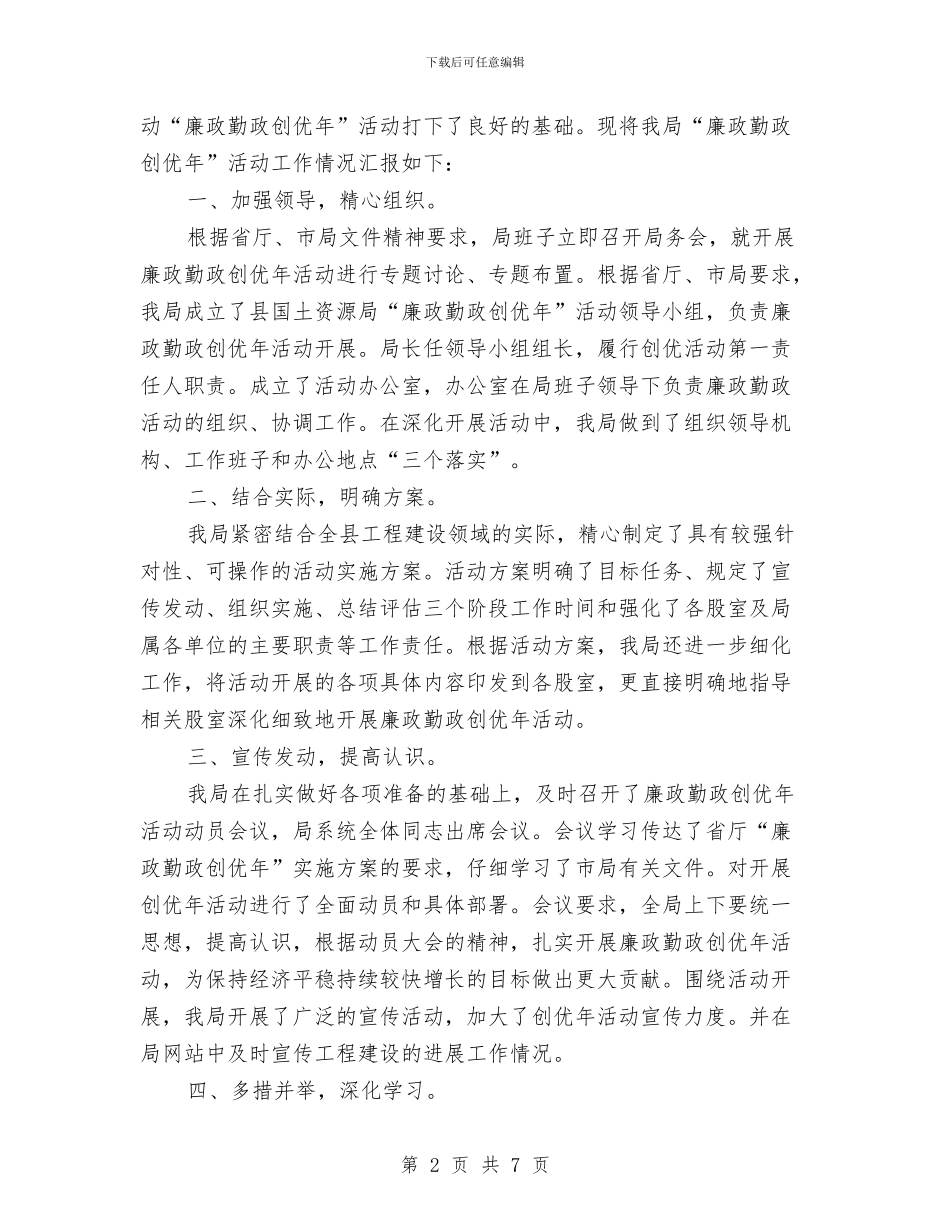 地矿股廉能管理工作汇报_第2页
