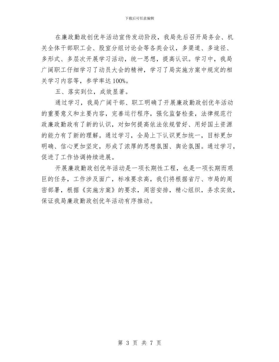 地矿股廉能管理工作汇报_第3页