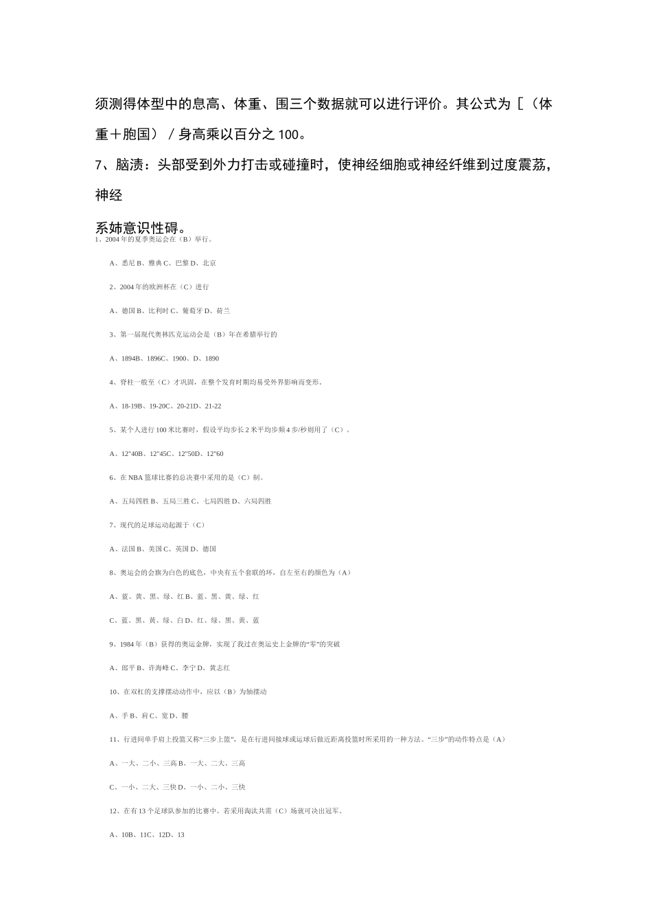 体育考试题库_第2页