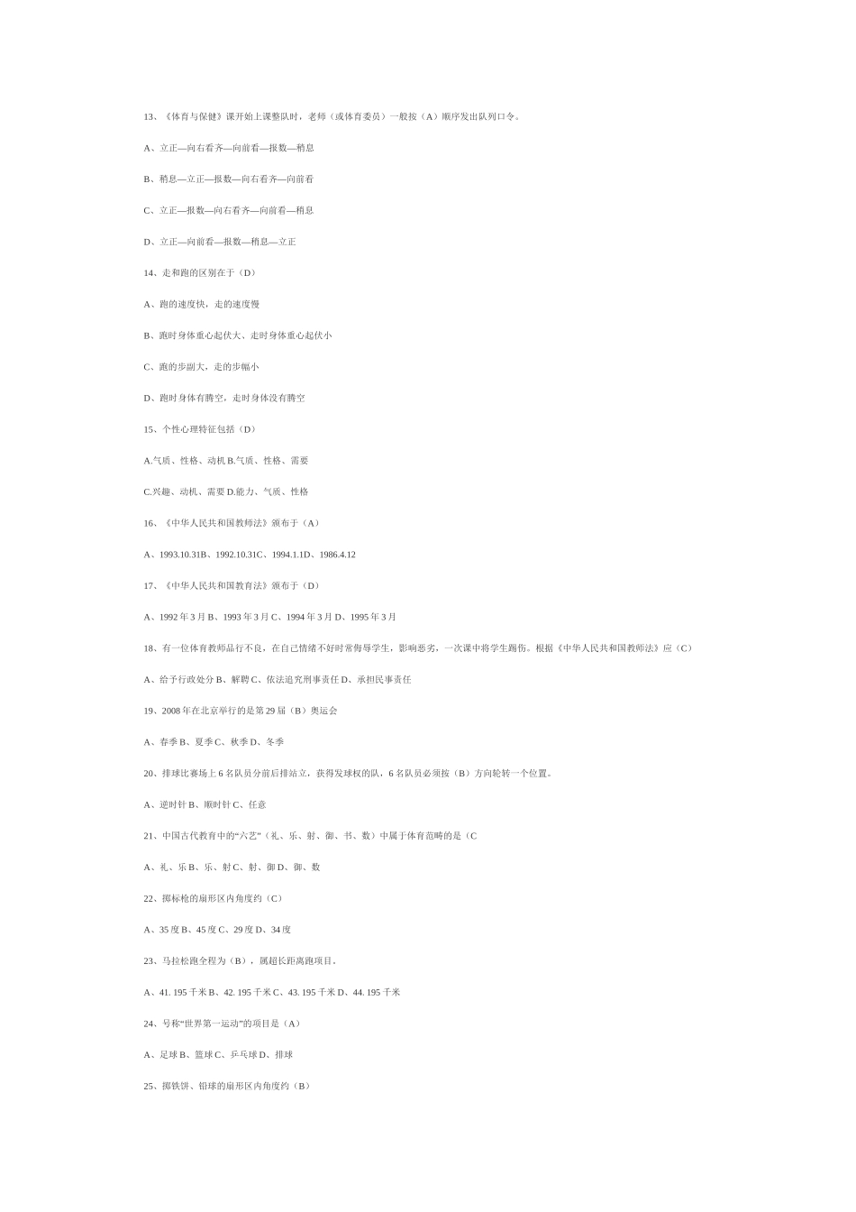 体育考试题库_第3页