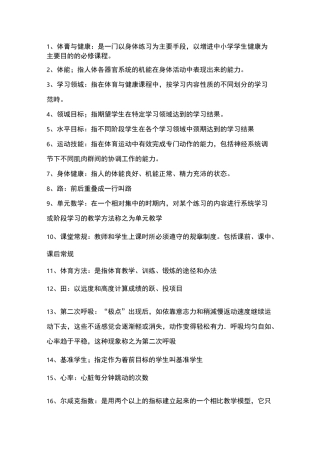 体育考试题库