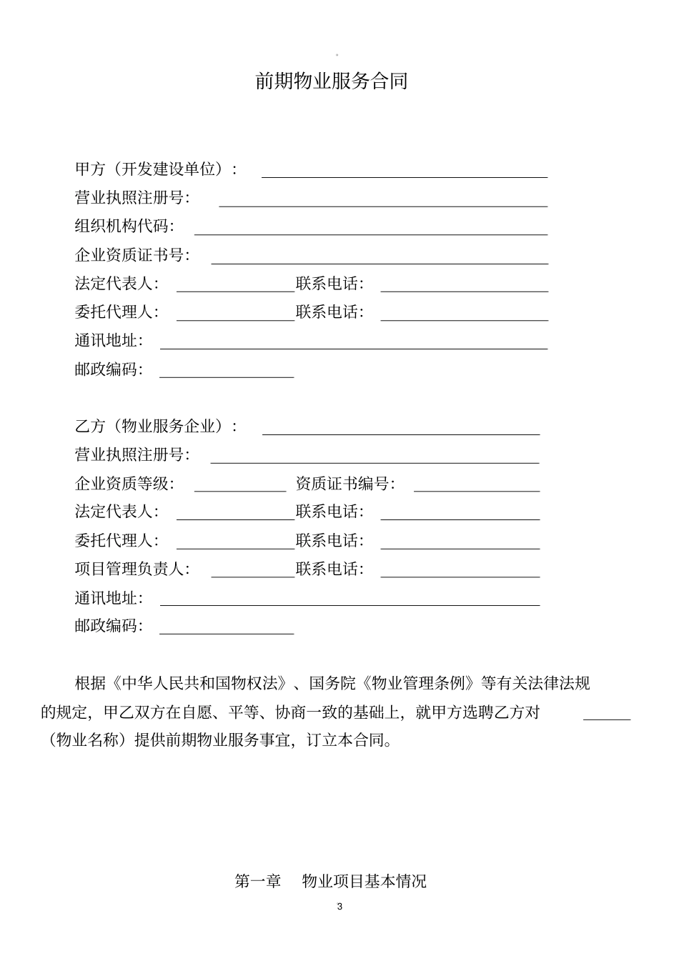 前期物业服务合同范本_第3页