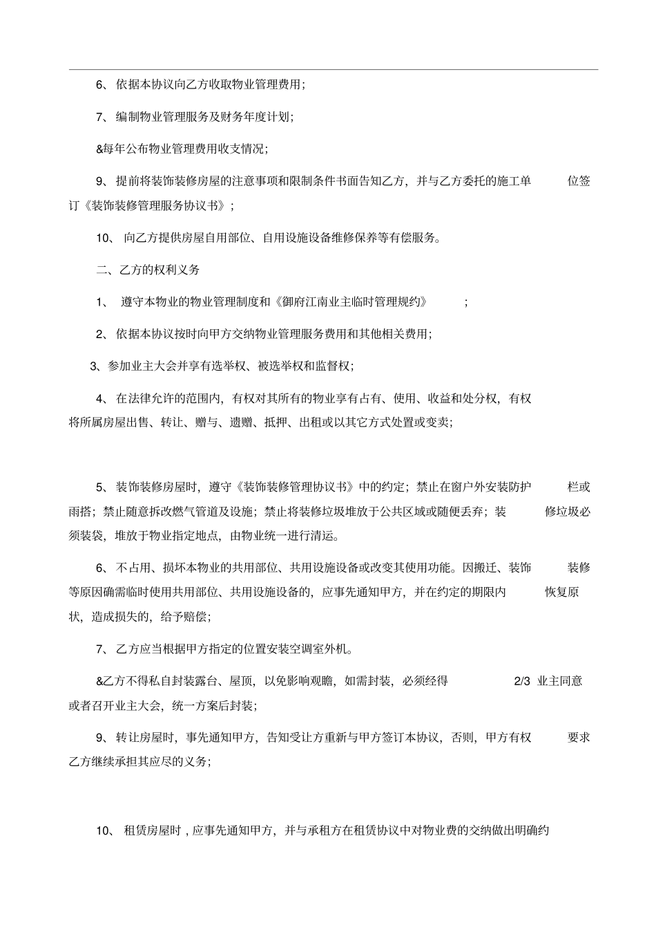 前期物业服务协议业主版_第2页