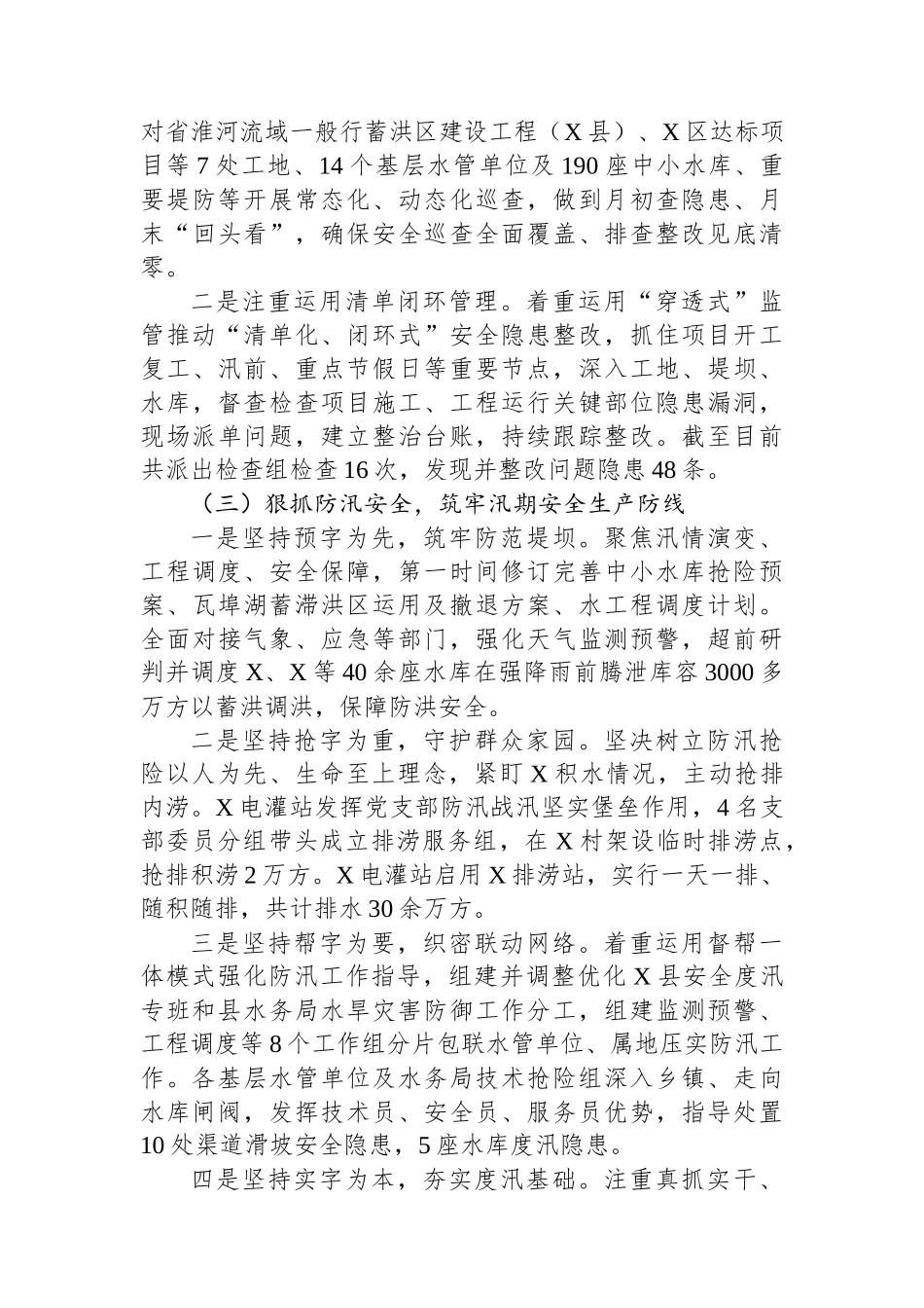 X县水利领域安全生产工作责任落实情况总结_第2页