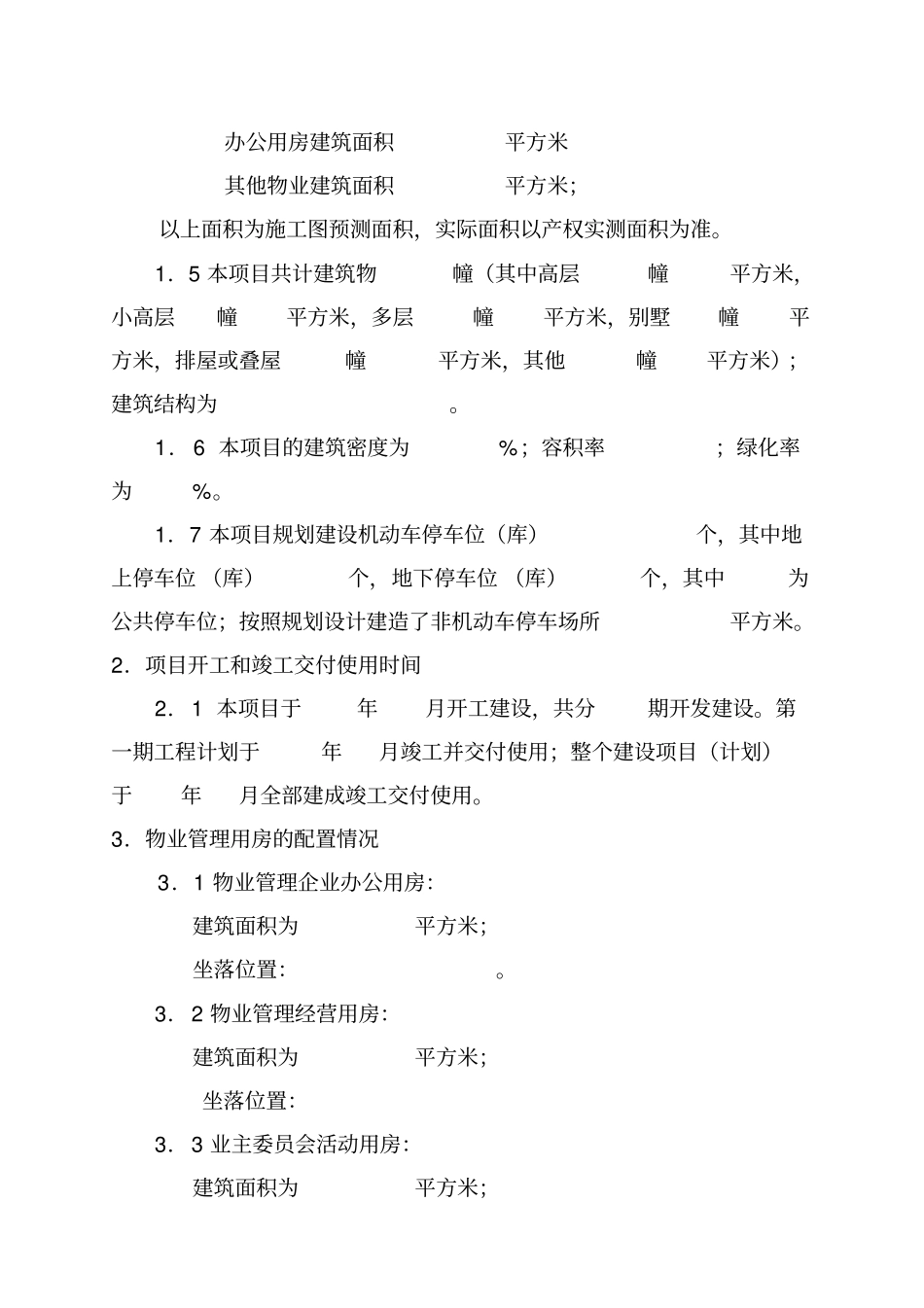 前期物业服务招标方案_第3页