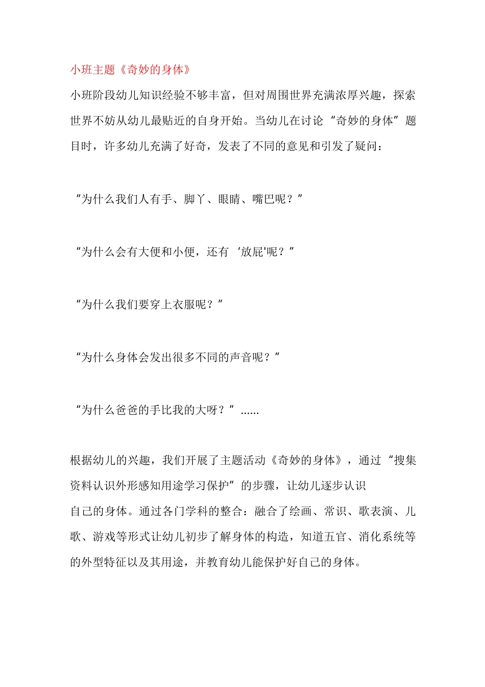 幼儿园小班主题教案《奇妙的身体》_第1页
