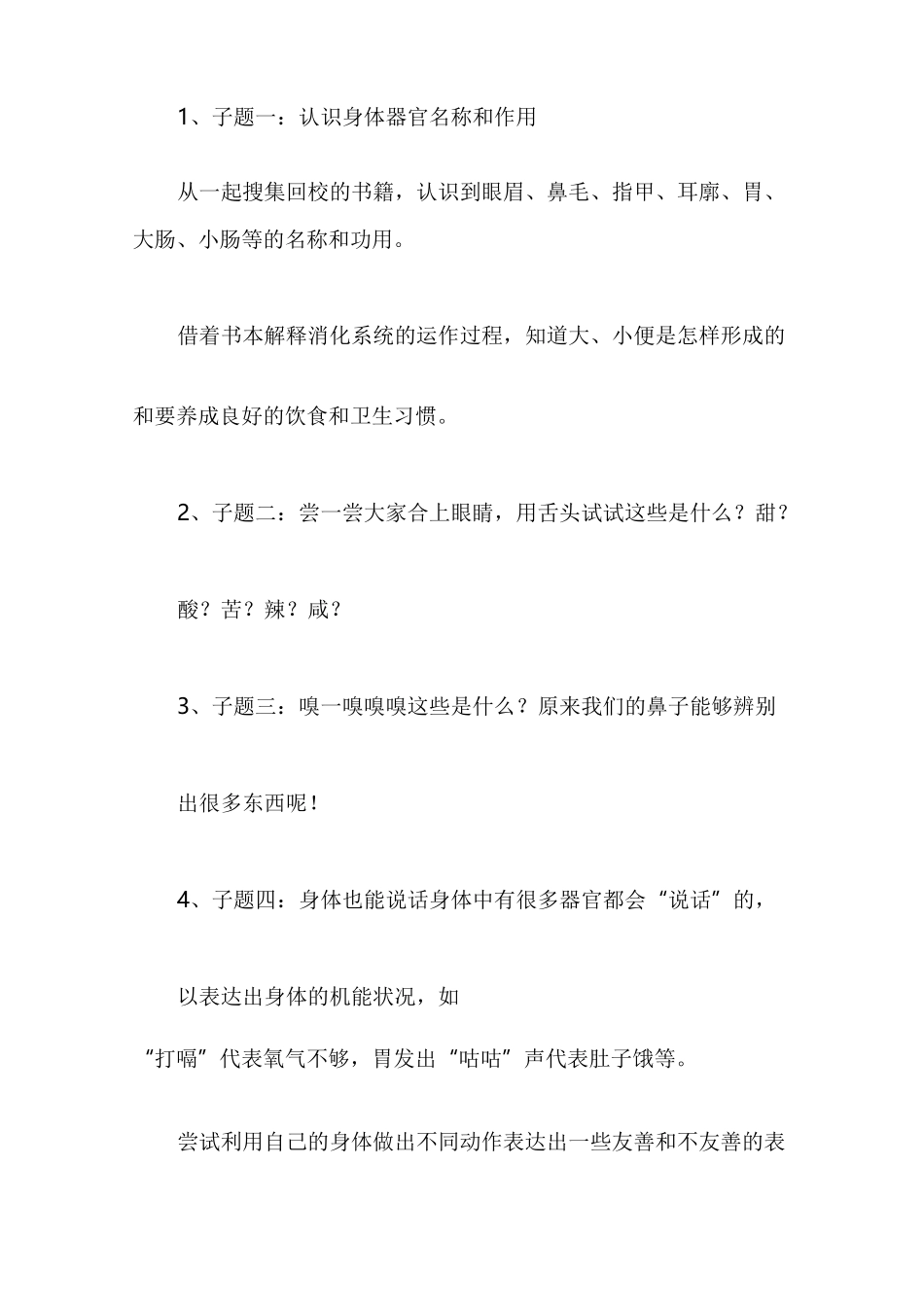 幼儿园小班主题教案《奇妙的身体》_第2页