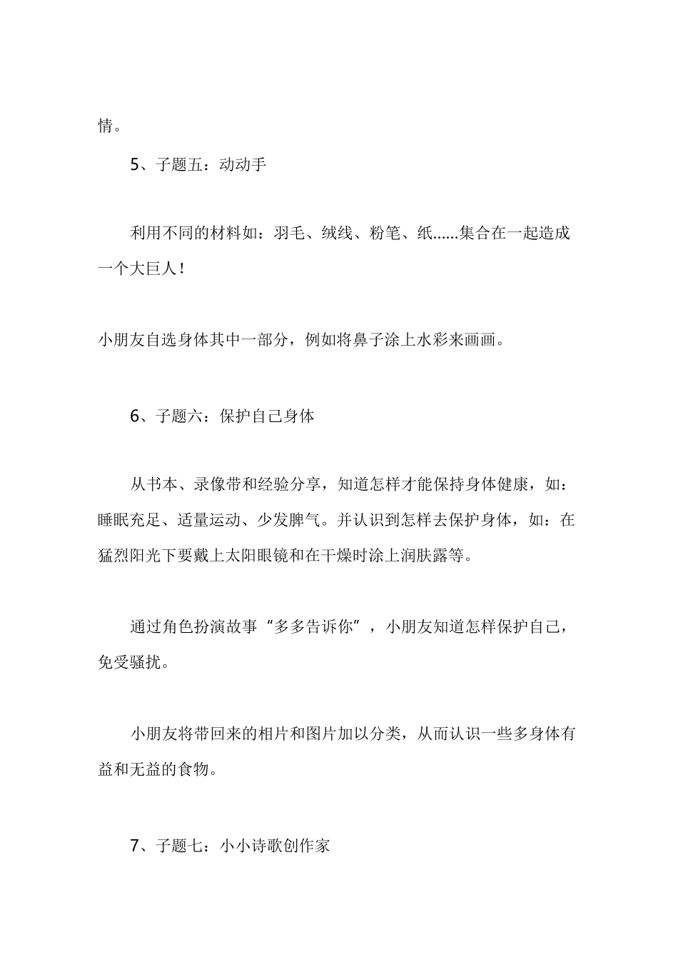 幼儿园小班主题教案《奇妙的身体》_第3页