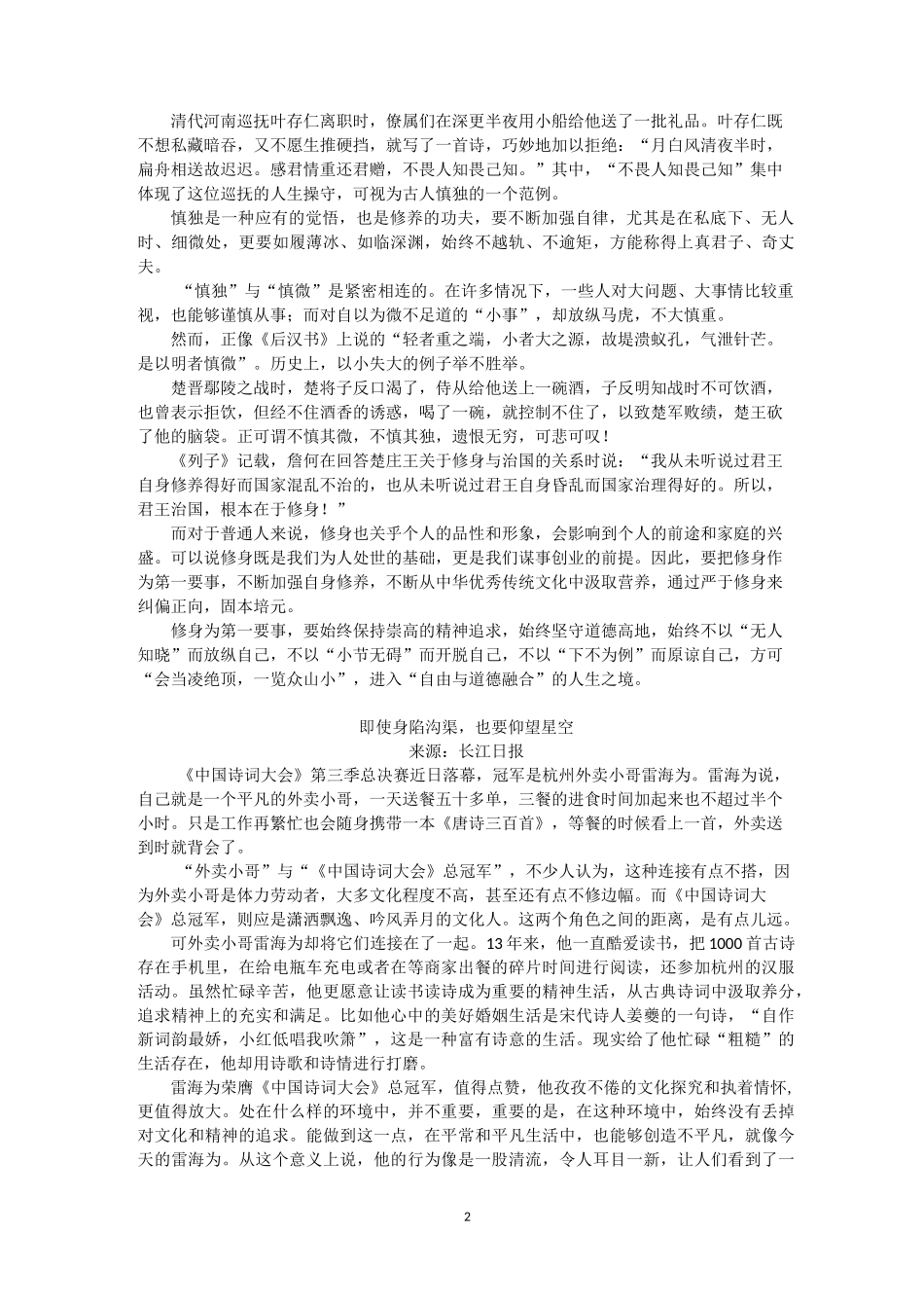 修身为第一要事   作文素材_第2页