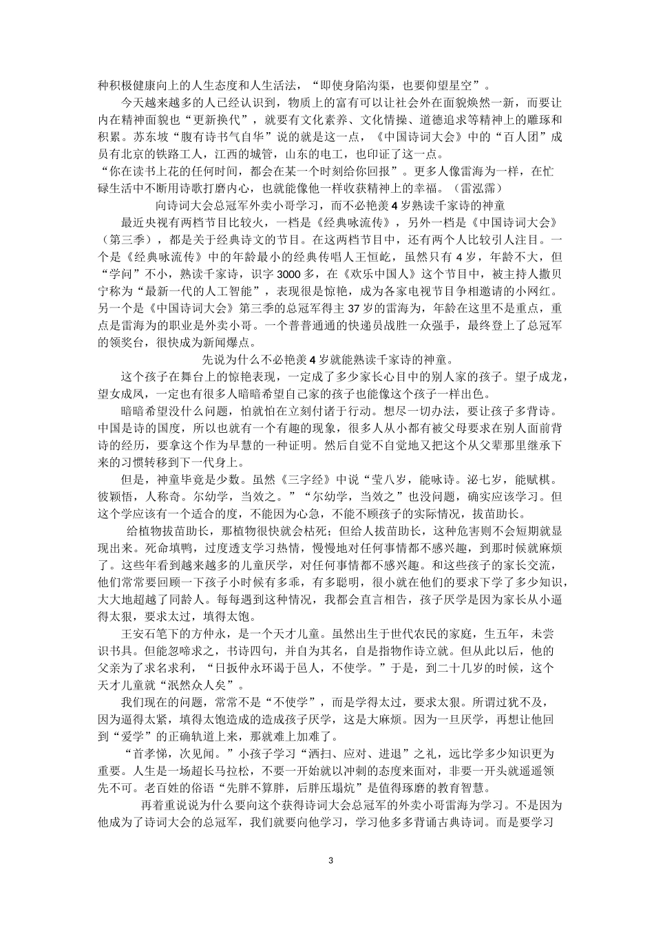 修身为第一要事   作文素材_第3页