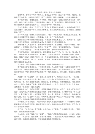 修身为第一要事   作文素材