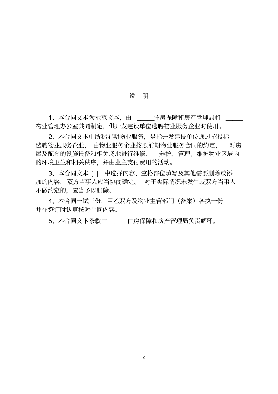 前期物业服务合同示范文本修改_第2页