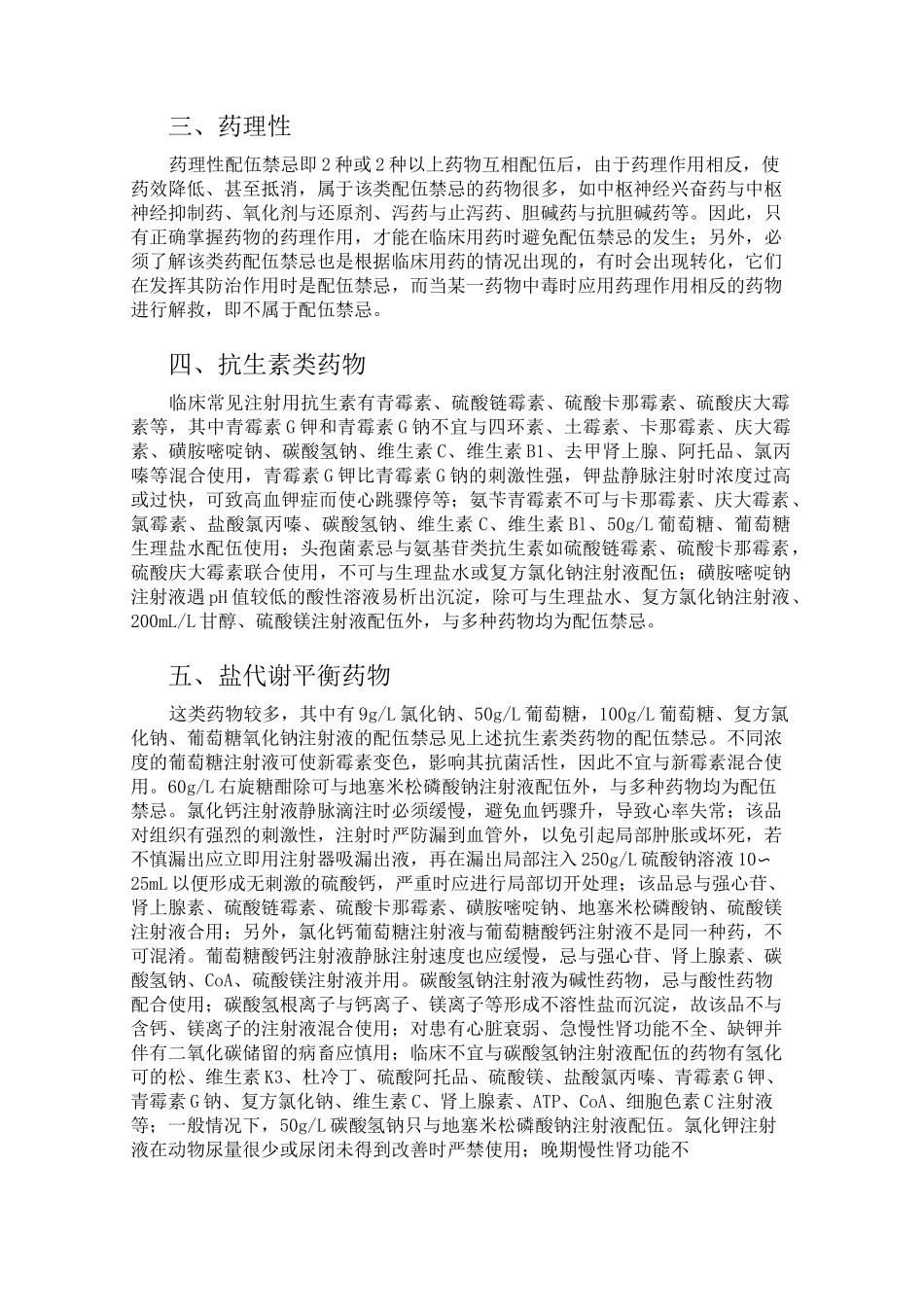 联合用药的禁忌原因及常用药品配伍禁忌_第2页