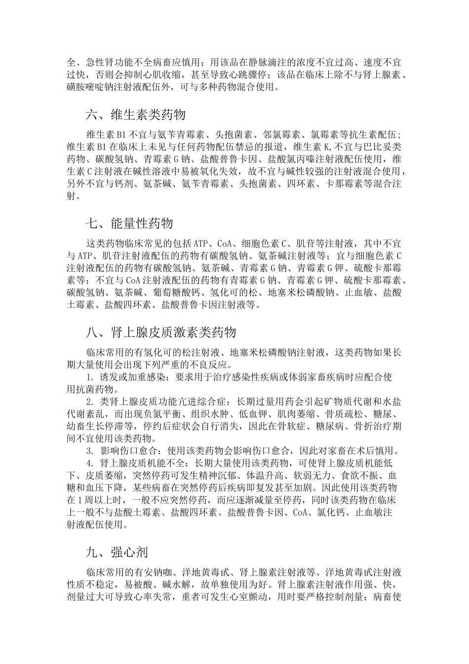 联合用药的禁忌原因及常用药品配伍禁忌_第3页