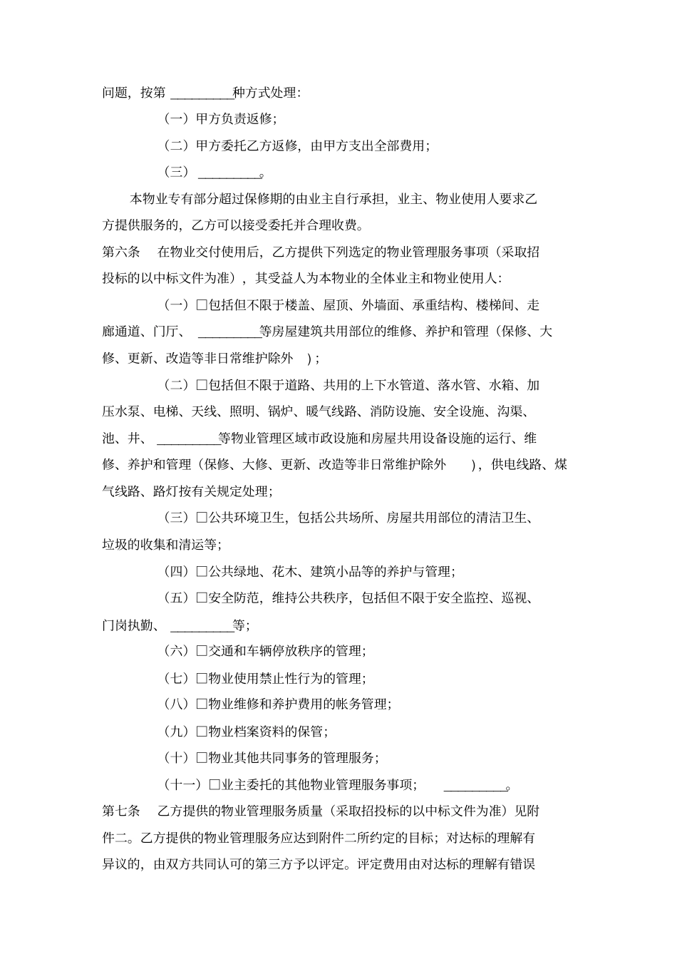 前期物业管理委托合同_第3页
