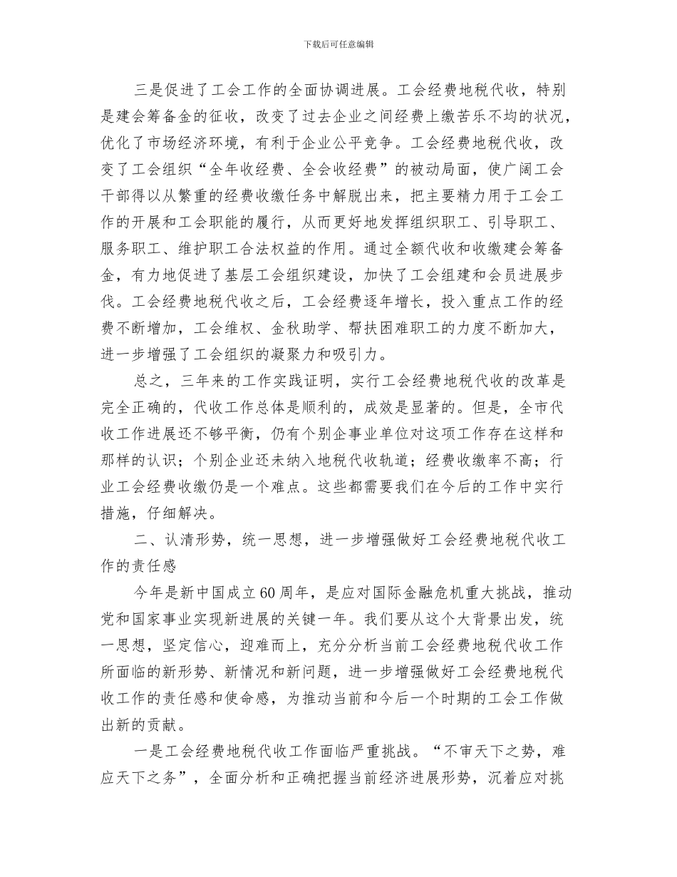 地税人演说材料与地税代收工作总结表彰会上的讲话汇编_第3页