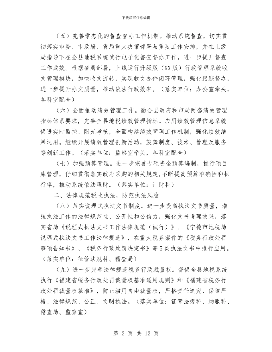 地税依法行政工作要点与地税党支部党建工作总结汇编_第2页