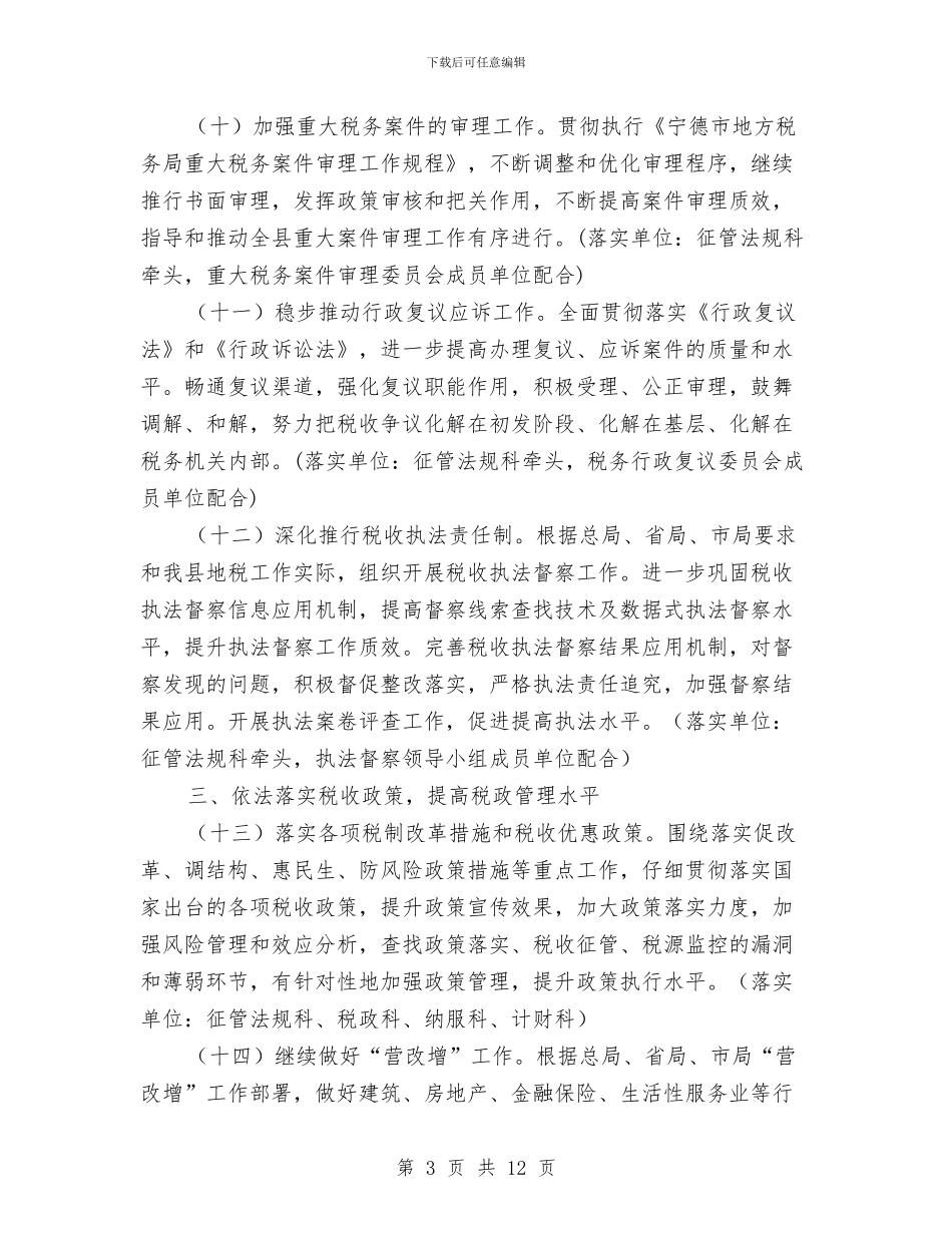 地税依法行政工作要点与地税党支部党建工作总结汇编_第3页