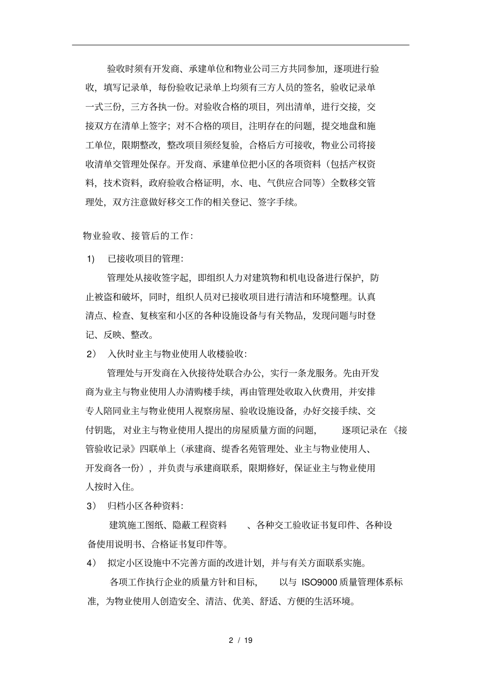 前期物业管理服务方案_第2页