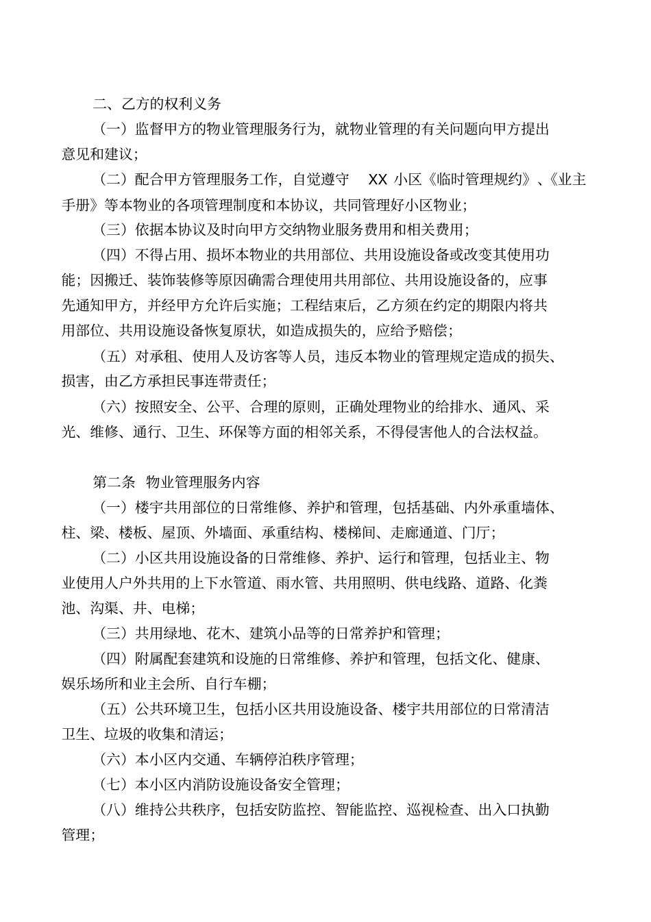 前期物业管理服务协议—_第2页