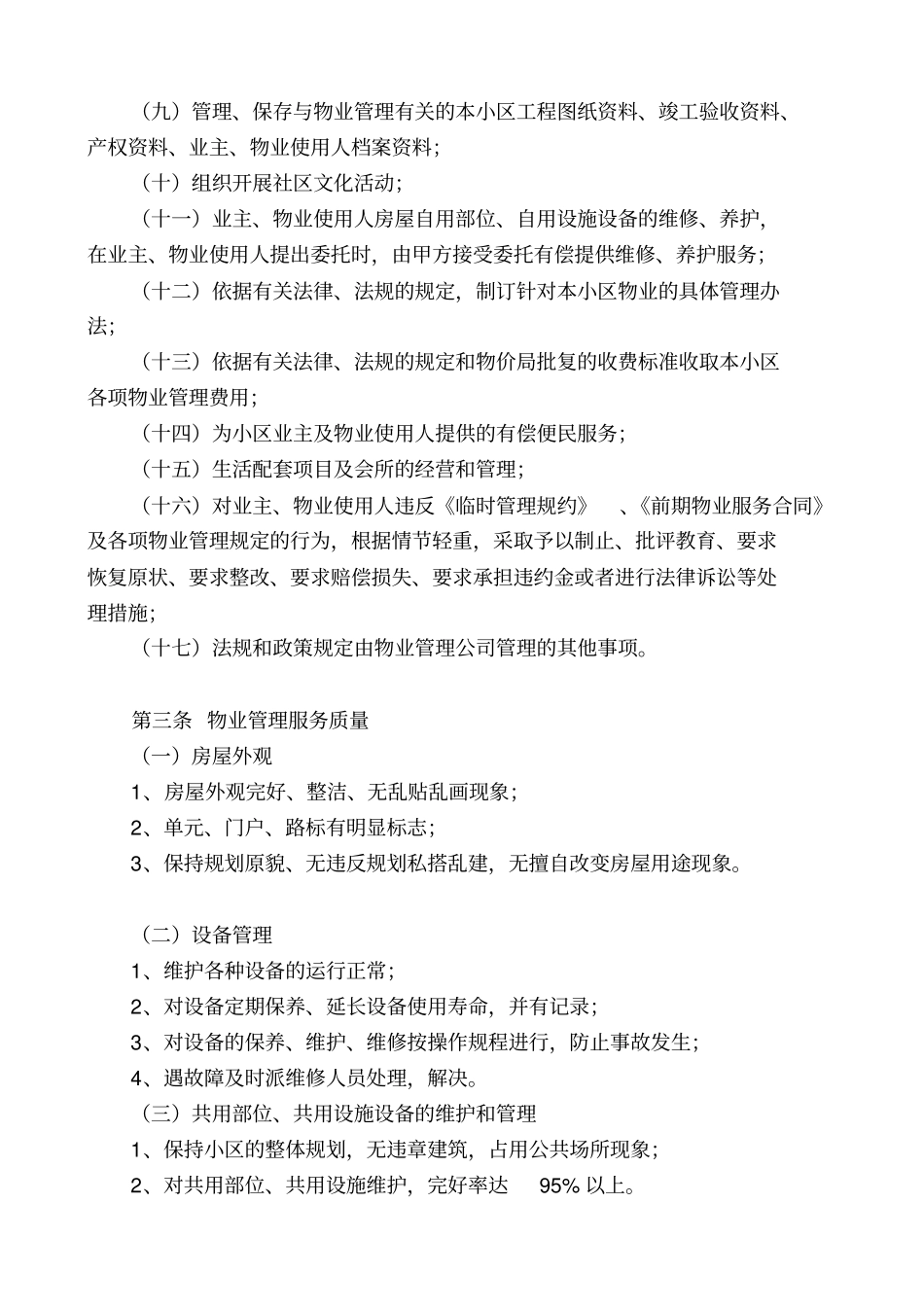 前期物业管理服务协议—_第3页