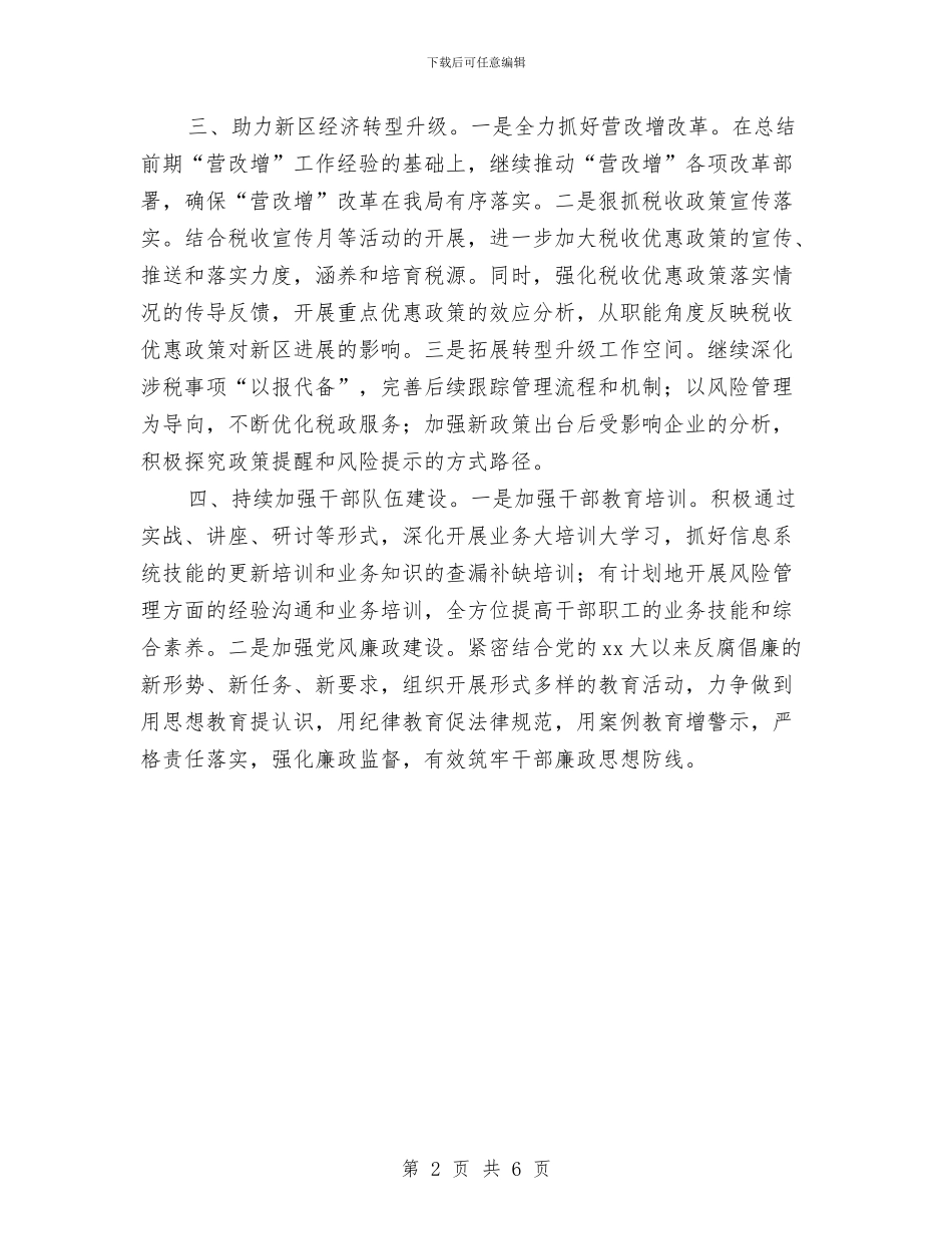 地税党支部年度工作计划与地税分局2024年工作思路参考汇编_第2页