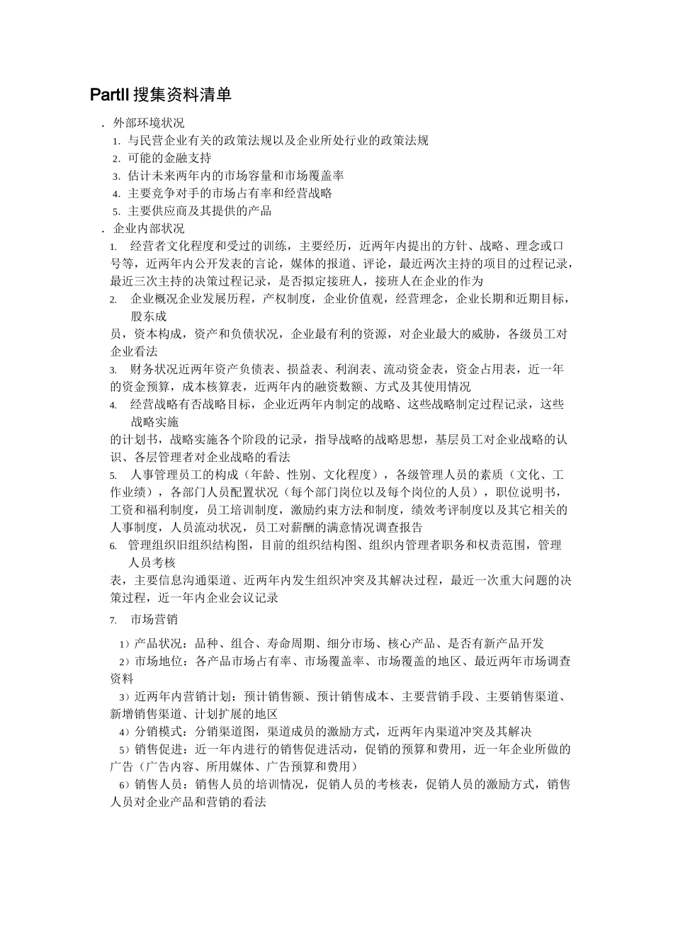 公司内部诊断_第2页