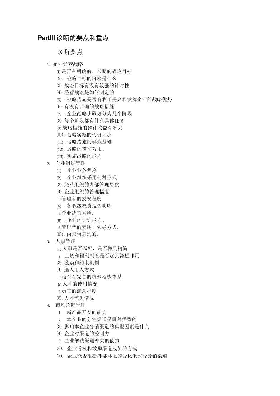 公司内部诊断_第3页