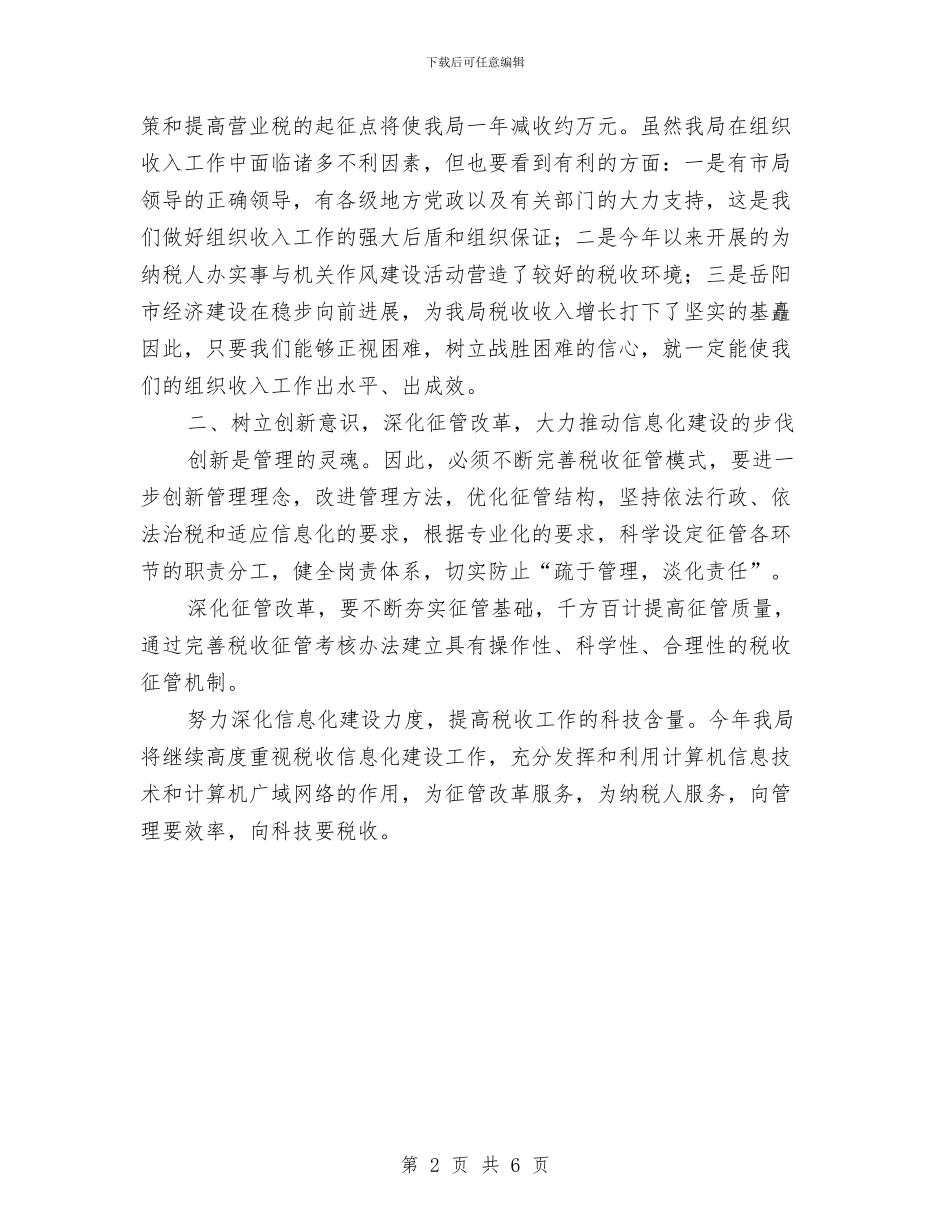 地税分局2024年工作思路与地税分局2024年工作思路参考汇编_第2页