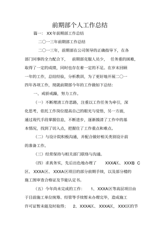 前期部个人工作总结