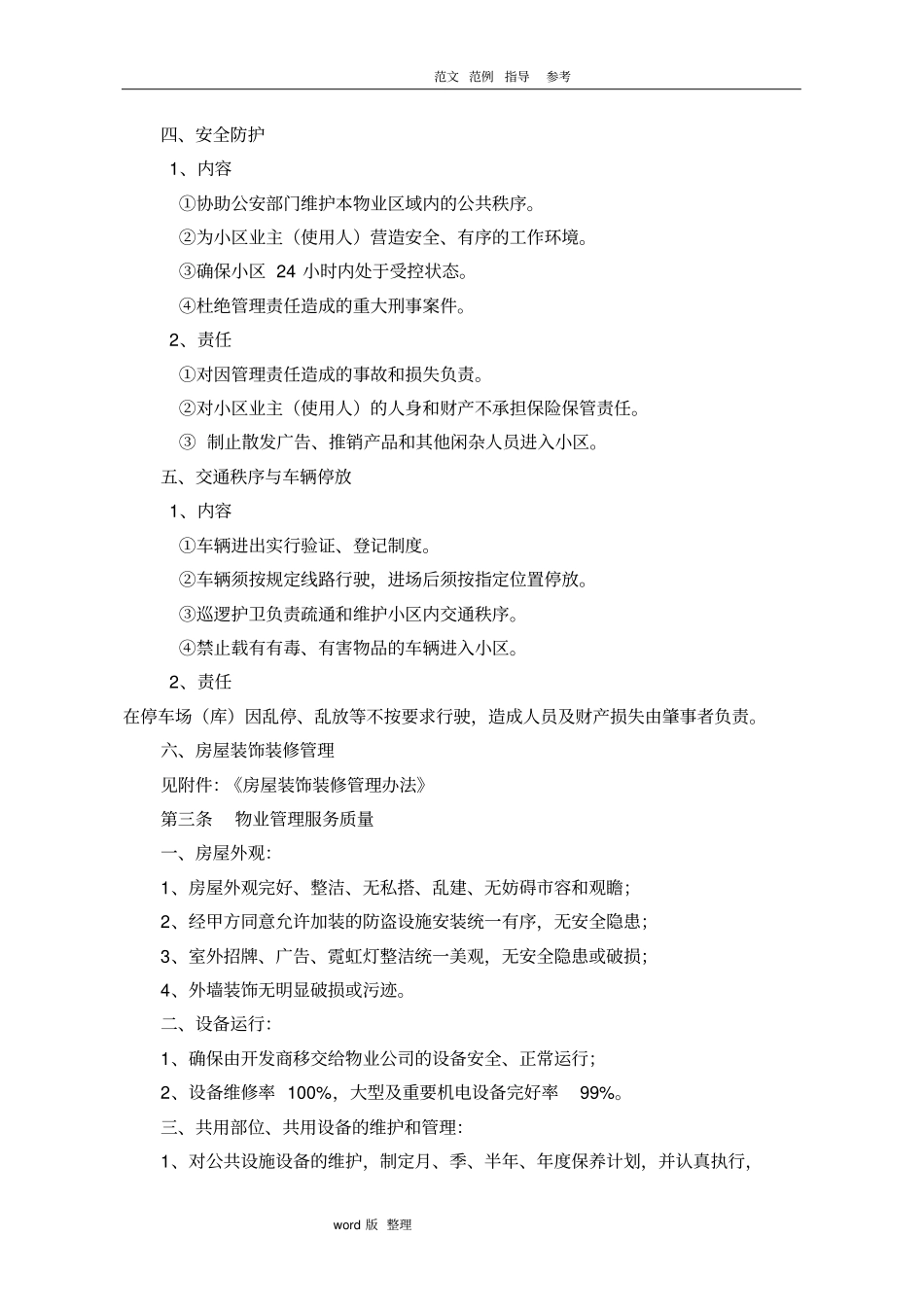 前期物业管理服务协议最新版_第3页