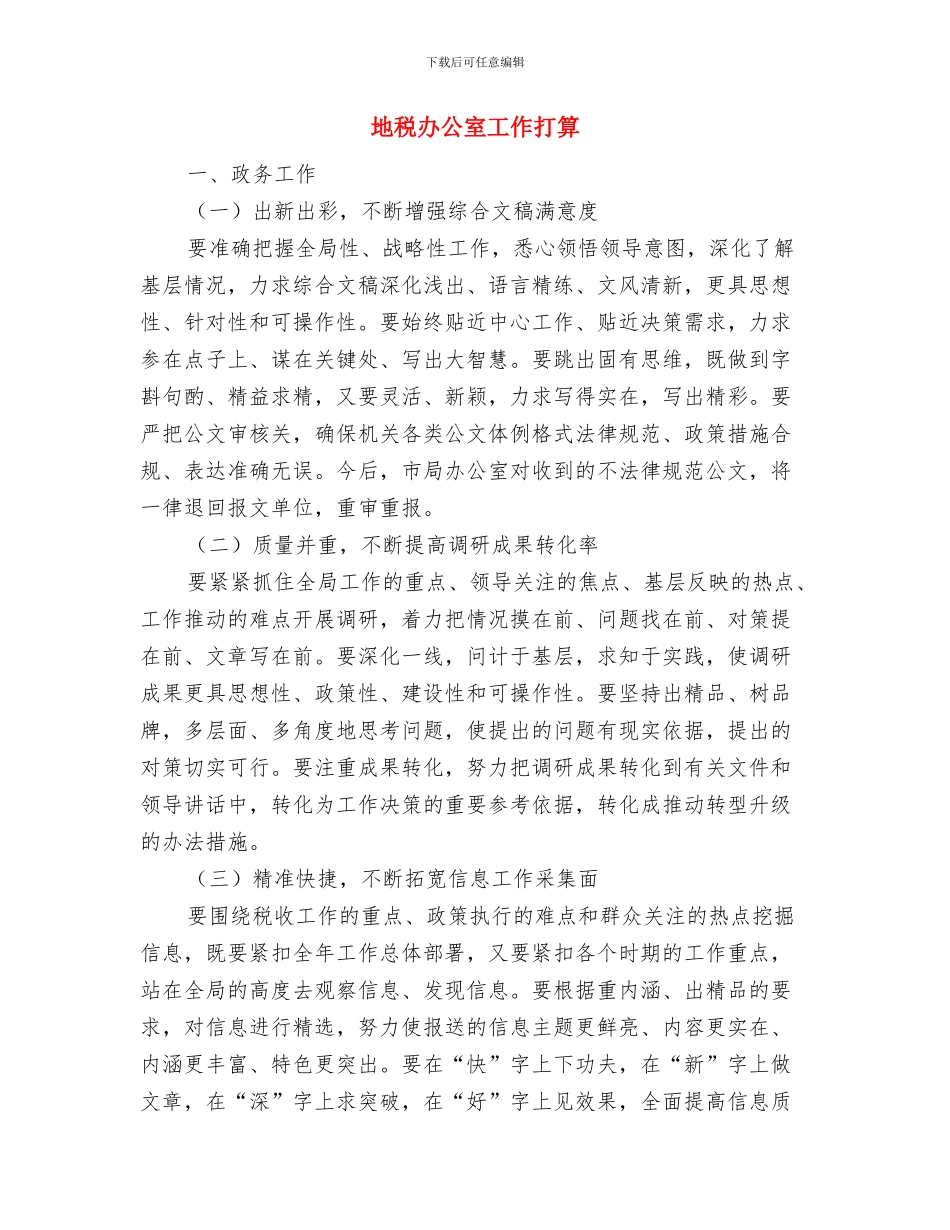 地税分局2024年度工作思路与地税办公室工作打算汇编_第3页