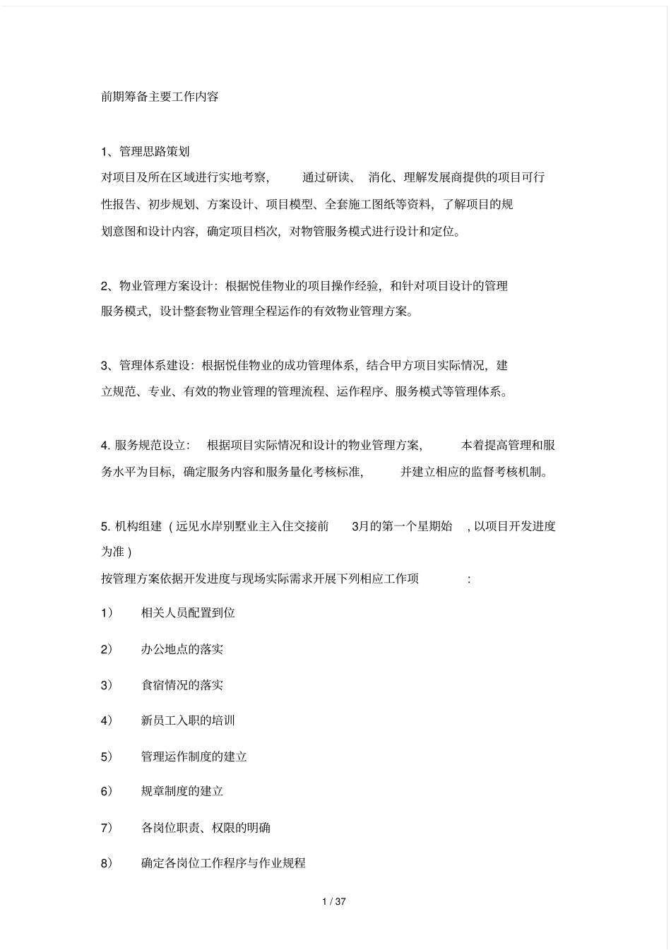 前期筹备主要工作内容_第1页