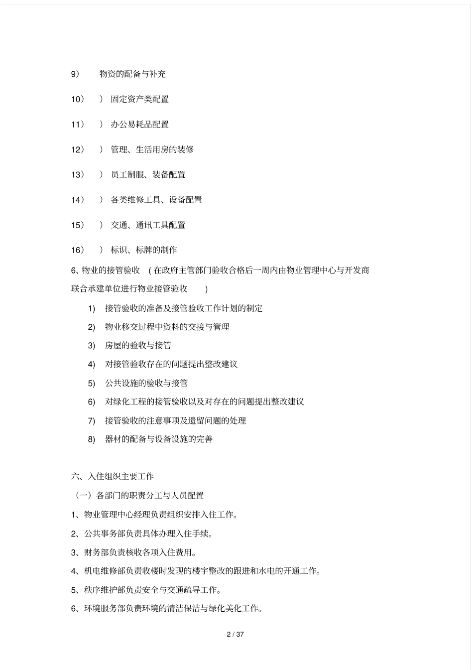 前期筹备主要工作内容_第2页