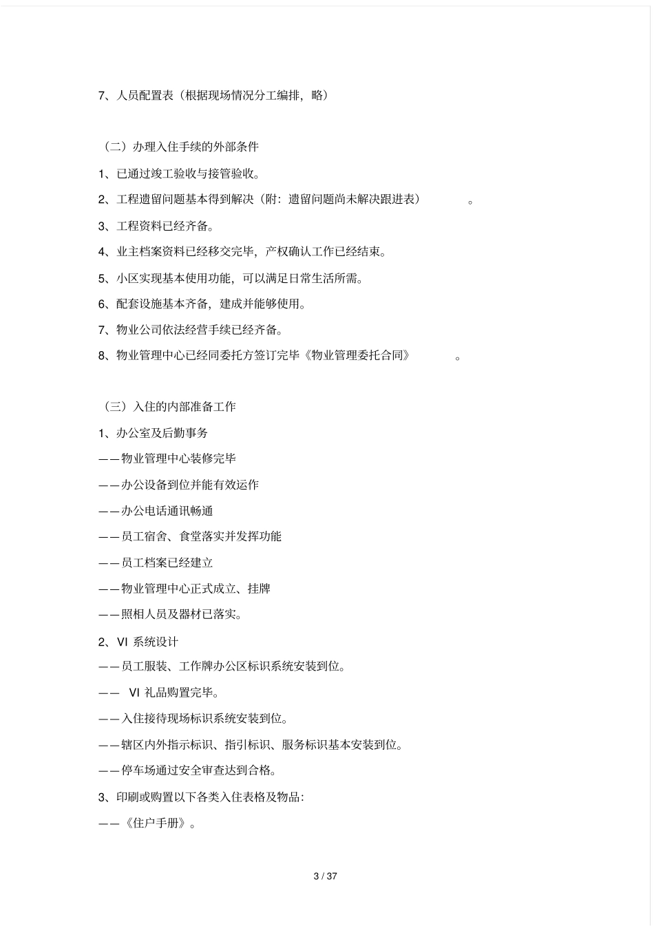 前期筹备主要工作内容_第3页