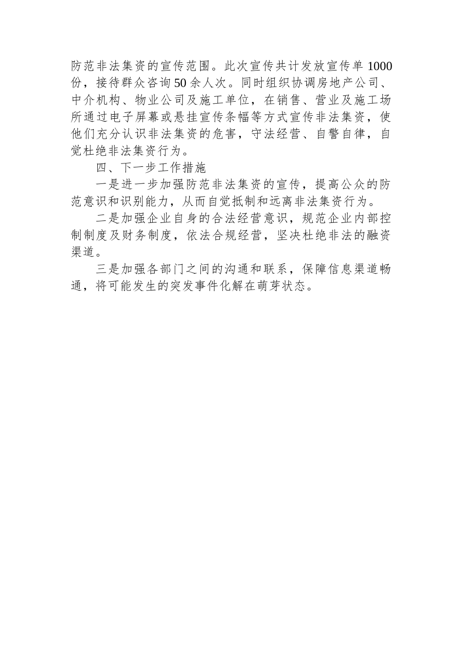 X县住建局开展非法集资风险专项排查活动的工作总结_第2页