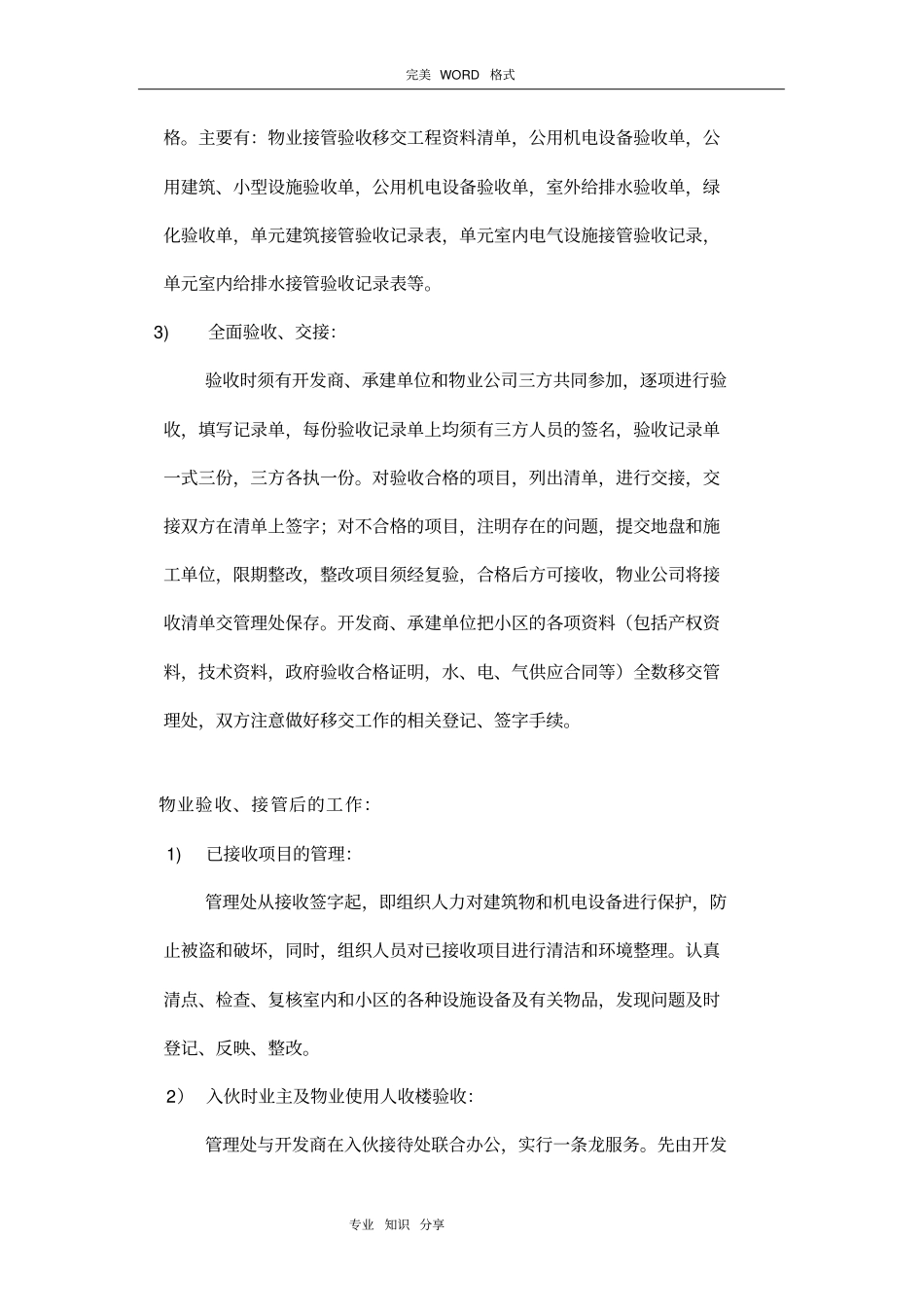 前期物业管理服务方案说明_第2页