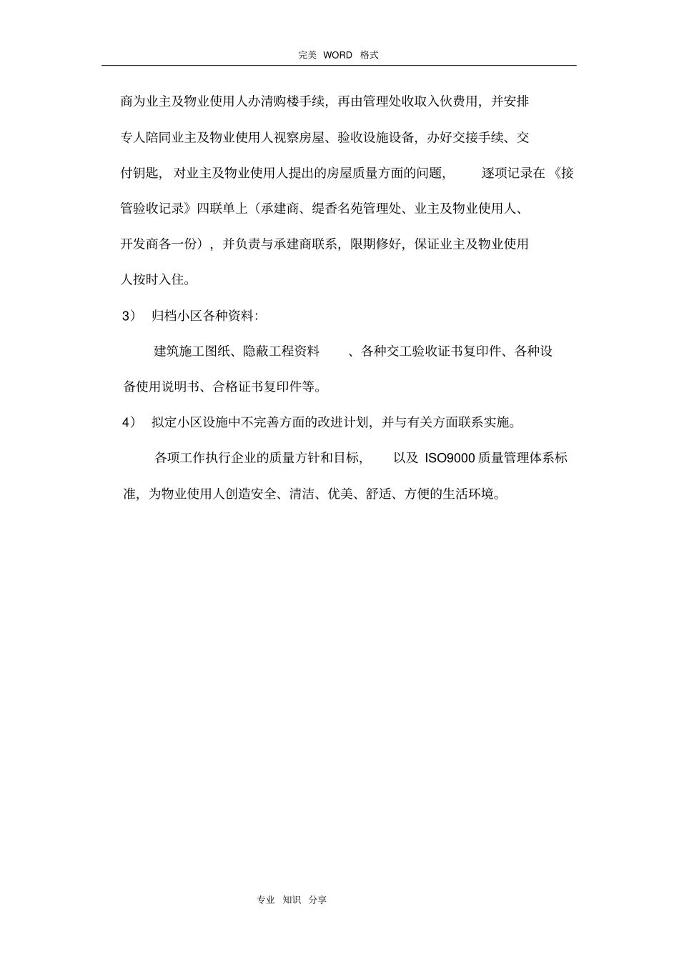 前期物业管理服务方案说明_第3页