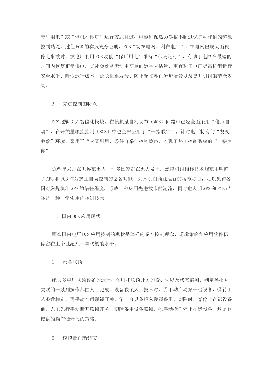 火电厂智能自动控制的技术路线_第2页
