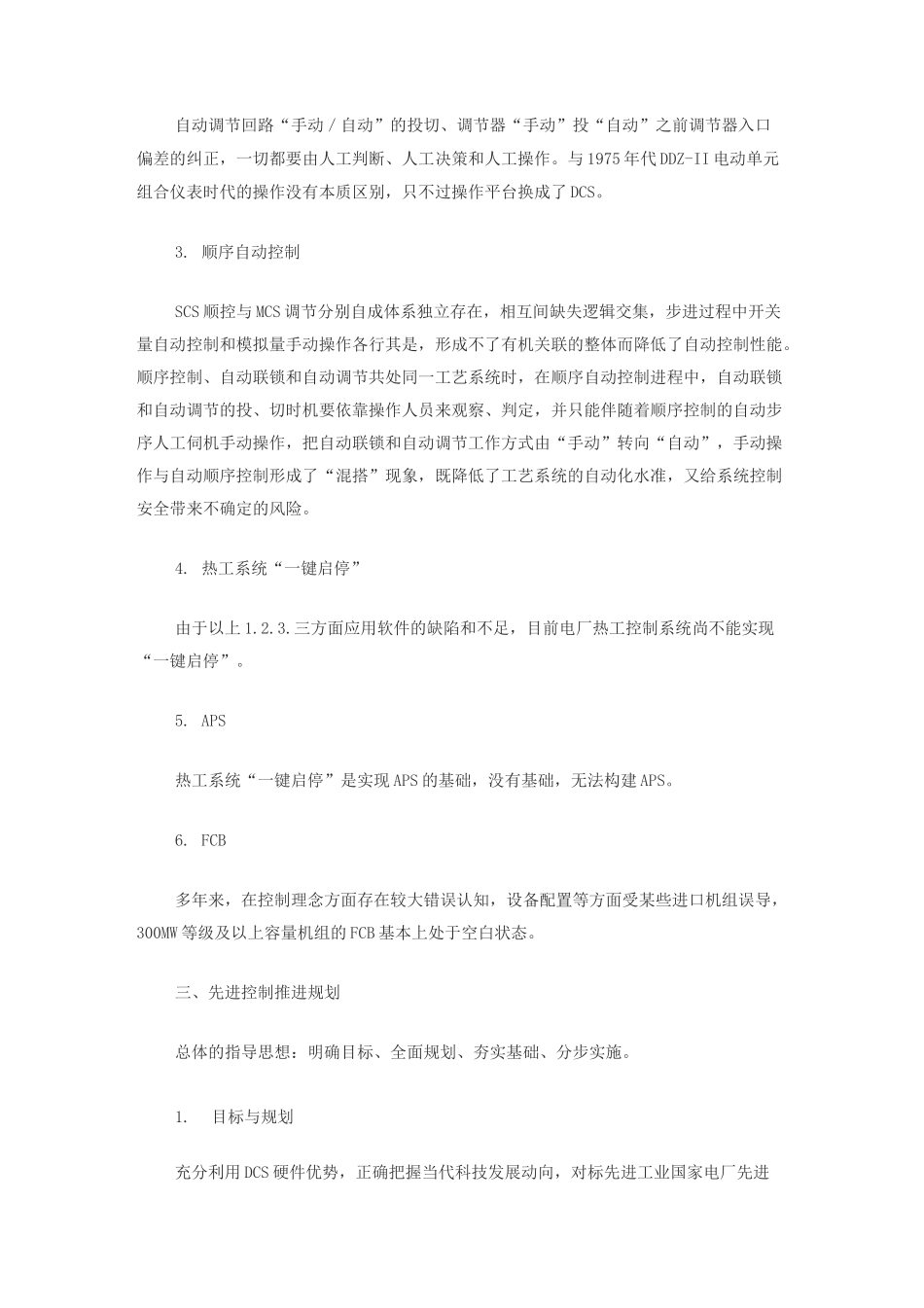 火电厂智能自动控制的技术路线_第3页