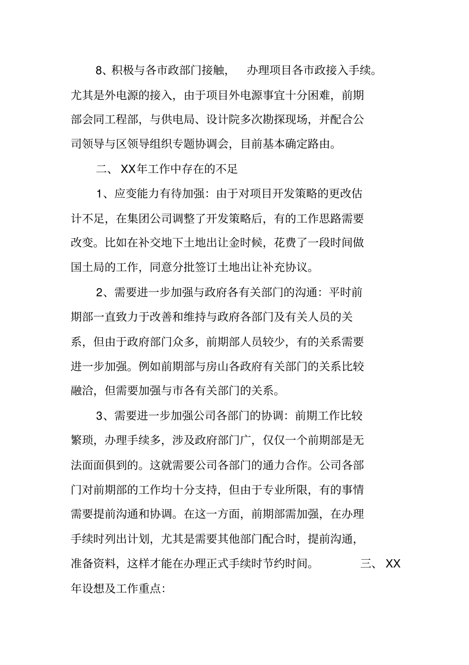 前期部年工作总结_第3页