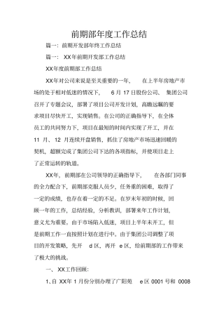 前期部年工作总结