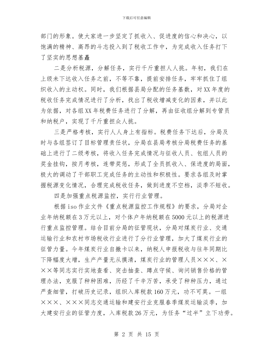 地税分局2024年终工作总结与地税分局人教科XX年工作总结汇编_第2页