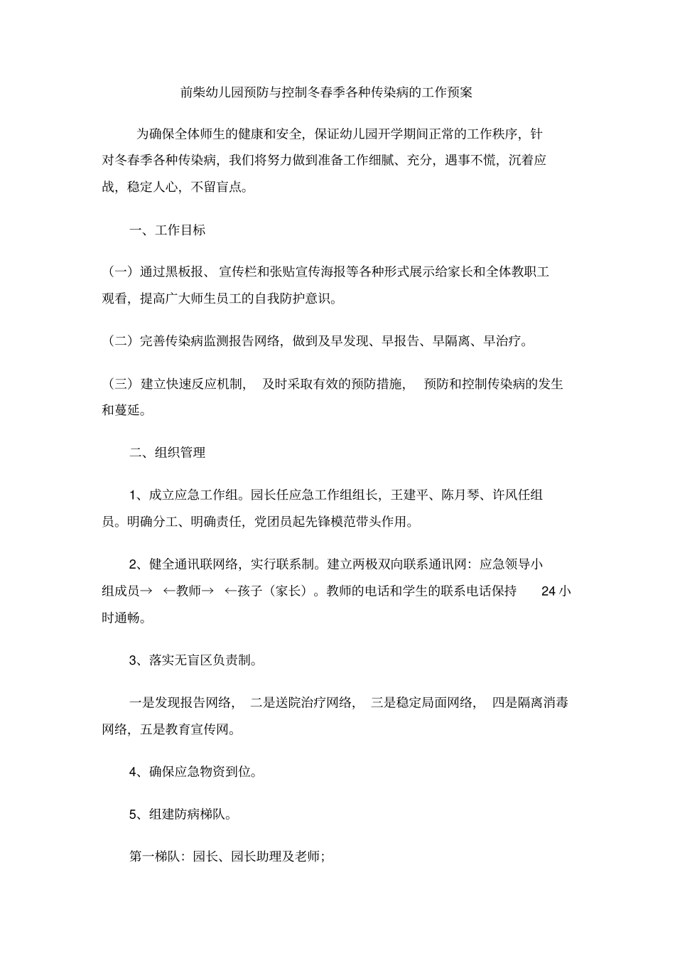前柴幼儿园预防和控制冬春季各种传染病的工作预案_第2页