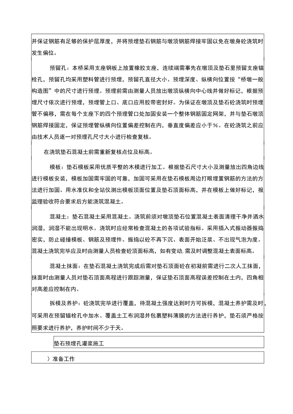 垫石施工交底_第3页