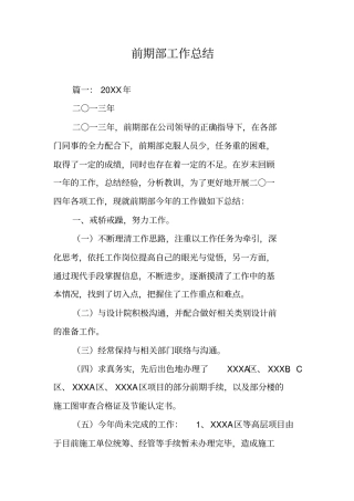 前期部工作总结