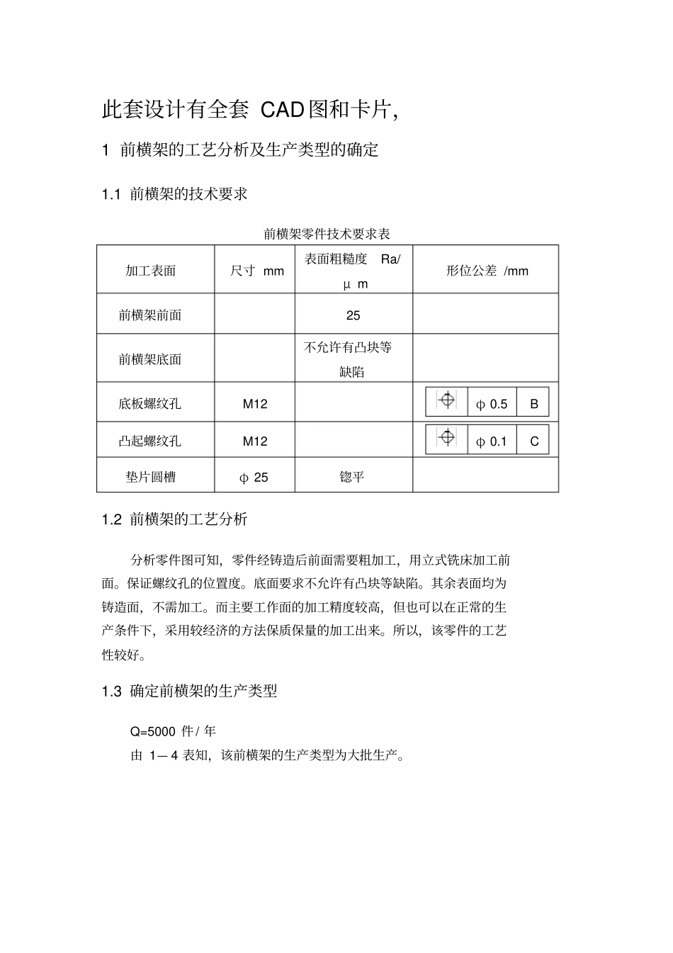 前横架零件机械加工工艺及工艺装备方案_第1页
