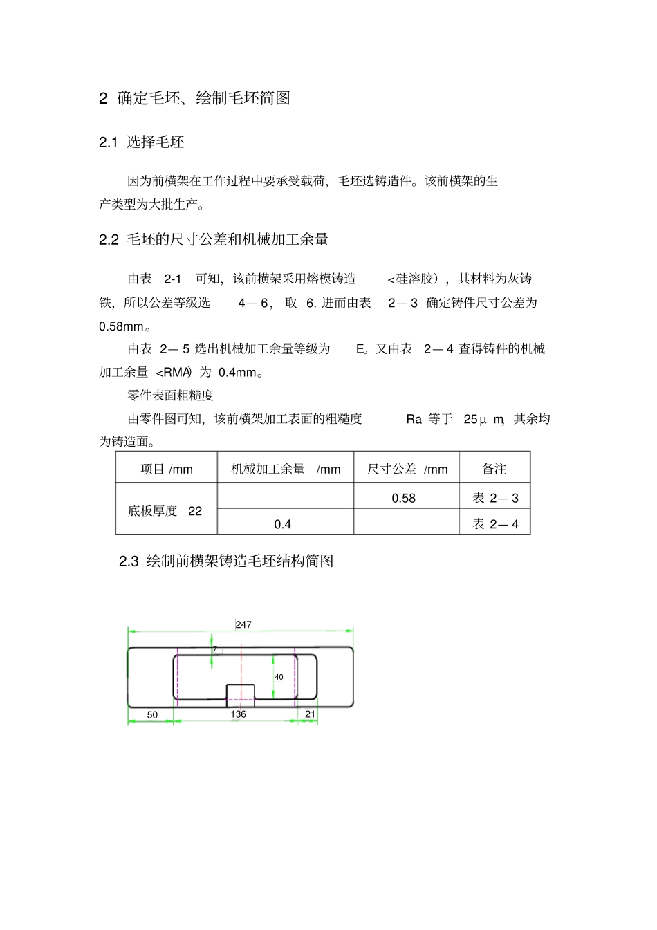 前横架零件机械加工工艺及工艺装备方案_第2页