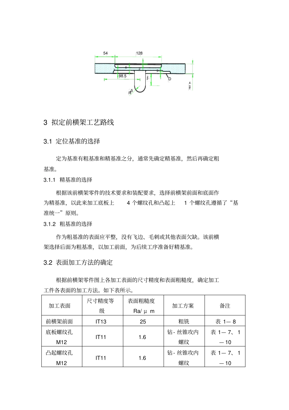 前横架零件机械加工工艺及工艺装备方案_第3页
