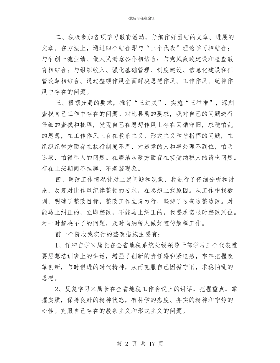 地税分局作风纪律整顿心得体会与地税分局局长考核述职报告汇编_第2页